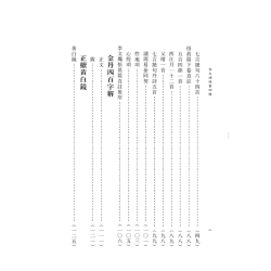 蒲团子编：李文烛道书四种