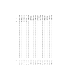 蒲团子编：李文烛道书四种
