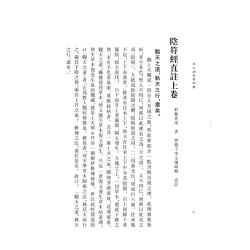 蒲团子编：李文烛道书四种