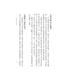 蒲团子编：李文烛道书四种