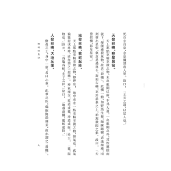 蒲团子编：李文烛道书四种