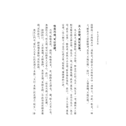 蒲团子编：李文烛道书四种