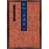 【民国】杨叔和：新相人学讲义