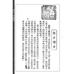 【民国】杨叔和：新相人学讲义