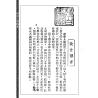 【民国】杨叔和：新相人学讲义