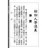 【民国】杨叔和：新相人学讲义