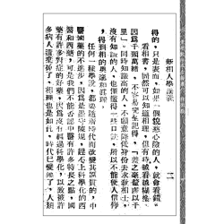 【民国】杨叔和：新相人学讲义