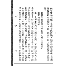 【民国】杨叔和：新相人学讲义