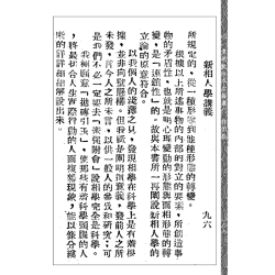 【民国】杨叔和：新相人学讲义