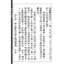 【民国】杨叔和：新相人学讲义