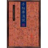 【民国】黄龙：手相学浅说
