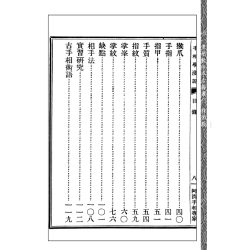 【民国】黄龙：手相学浅说