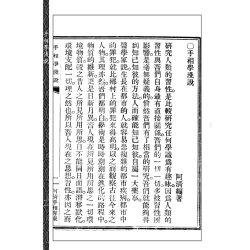 【民国】黄龙：手相学浅说