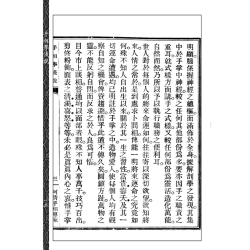 【民国】黄龙：手相学浅说