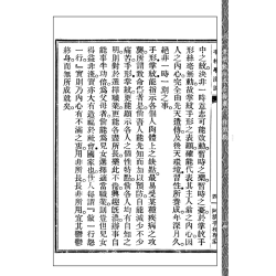 【民国】黄龙：手相学浅说