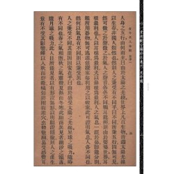 【民国】徐乐吾：古今名人命鉴