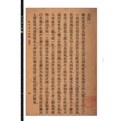 【民国】徐乐吾：古今名人命鉴