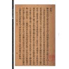 【民国】徐乐吾：古今名人命鉴