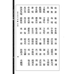 【民国】徐乐吾：古今名人命鉴