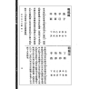 【民国】徐乐吾：古今名人命鉴