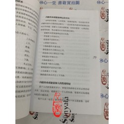 傅伟中主编：敞开身体自愈之门-峨眉禅易根源疗法速查手册（简体）