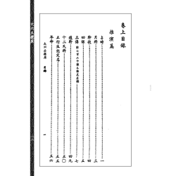 袁树珊：大六壬探源