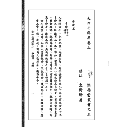 袁树珊：大六壬探源