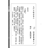 袁树珊：大六壬探源