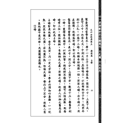 袁树珊：大六壬探源