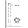 袁树珊：大六壬探源