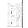 袁树珊：大六壬探源
