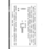 袁树珊：大六壬探源