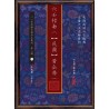 六壬指南（【民国】黄企乔）