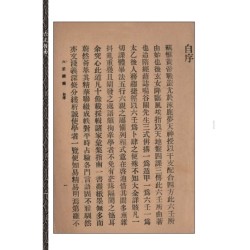 六壬指南（【民国】黄企乔）