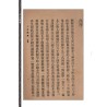 六壬指南（【民国】黄企乔）