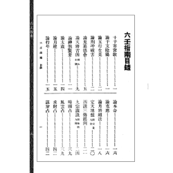 六壬指南（【民国】黄企乔）