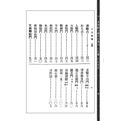 六壬指南（【民国】黄企乔）