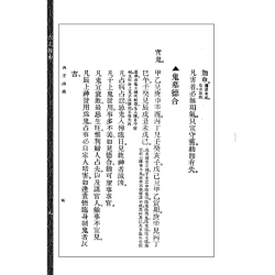 六壬指南（【民国】黄企乔）