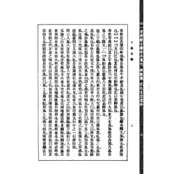 沈瓞民：《八风考略》《九宫撰略》《九宫考辨》合刊