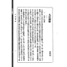 沈瓞民：《八风考略》《九宫撰略》《九宫考辨》合刊