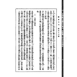 沈瓞民：《八风考略》《九宫撰略》《九宫考辨》合刊