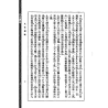 沈瓞民：《八风考略》《九宫撰略》《九宫考辨》合刊