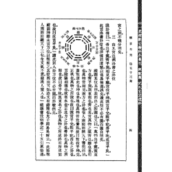 沈瓞民：《八风考略》《九宫撰略》《九宫考辨》合刊