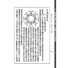 沈瓞民：《八风考略》《九宫撰略》《九宫考辨》合刊