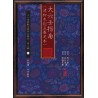 【清】陈公献【清】庄公远撰【清】程翔云辑：大六壬指南（清初木刻五卷足本）
