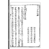 【清】陈公献【清】庄公远撰【清】程翔云辑：大六壬指南（清初木刻五卷足本）