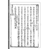 【清】陈公献【清】庄公远撰【清】程翔云辑：大六壬指南（清初木刻五卷足本）