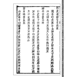 【清】陈公献【清】庄公远撰【清】程翔云辑：大六壬指南（清初木刻五卷足本）