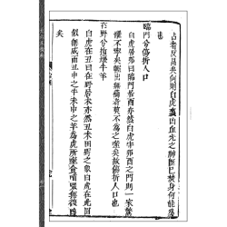 【清】陈公献【清】庄公远撰【清】程翔云辑：大六壬指南（清初木刻五卷足本）