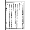 【清】陈公献【清】庄公远撰【清】程翔云辑：大六壬指南（清初木刻五卷足本）